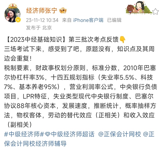 张宁老师整理中级经济基础第三批次涉及考点