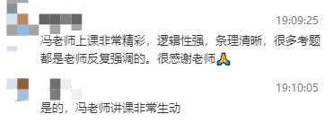 2023初级经济师考后 冯冬梅老师好评不断！