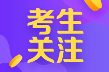 2023年税务师考试内蒙古考区城市考场信息