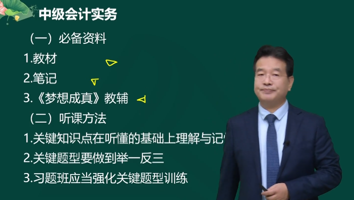 中级会计实务不知道该如何学习？高志谦老师教你这么学！