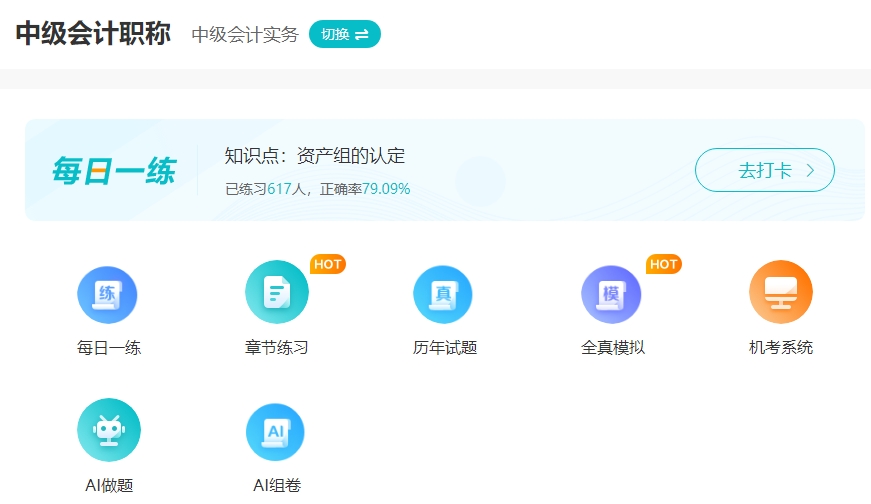 2024年中级会计备考书课搭配效率高 备考事半功倍！