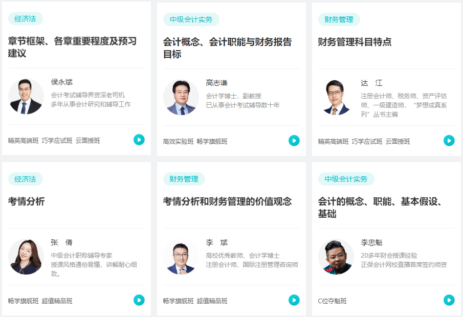 2024中级会计职称备考 书课题要搭配好！