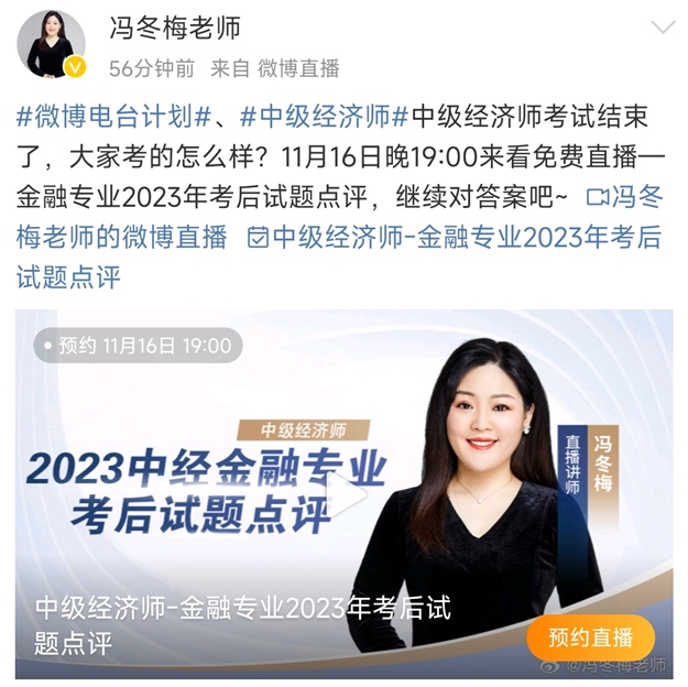 2023中级经济师金融考后试题点评直播 2023中级经济师金融考后试题点评直播