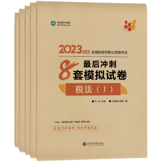 全科-8套卷 全科-8套卷