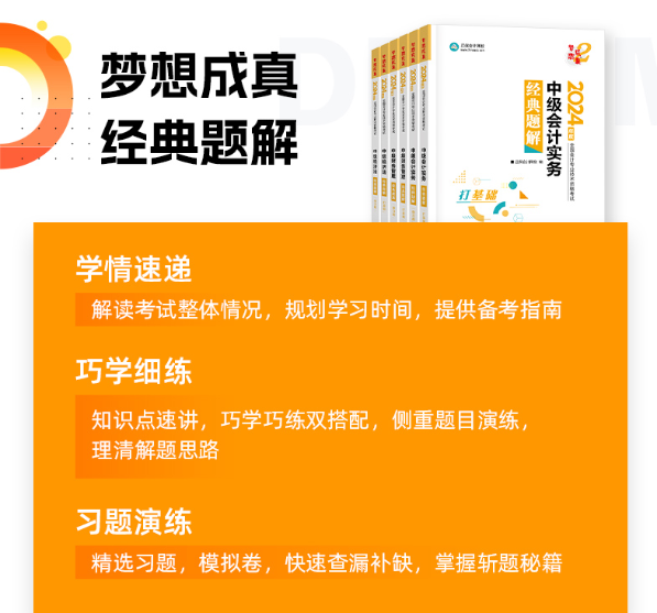 中级会计职称《应试指南》和《经典题解》辅导书怎么选? 中级会计职称《应试指南》和《经典题解》辅导书怎么选?