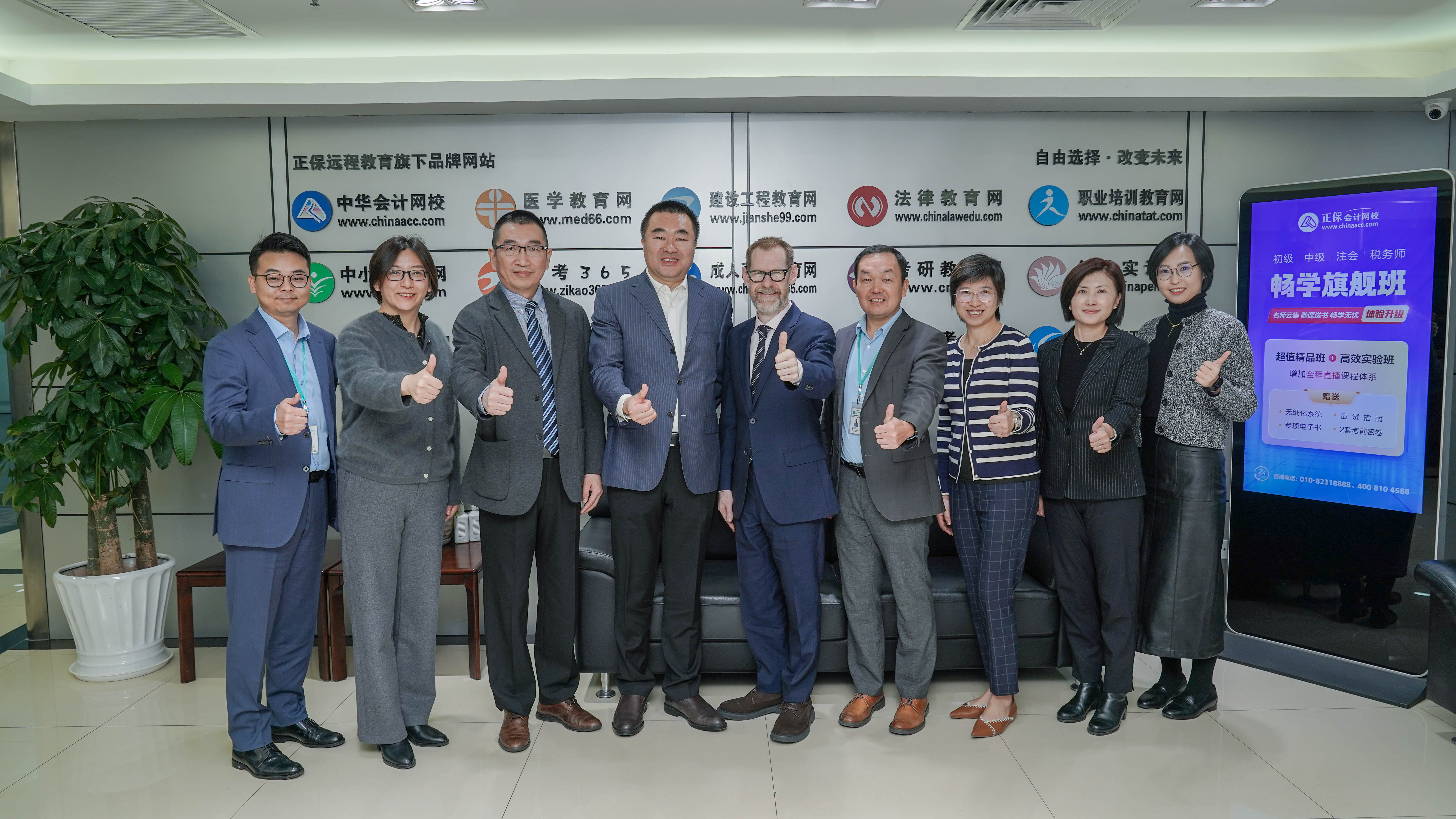 正保教育代表团欢迎ACCA代表团 正保教育代表团欢迎ACCA代表团