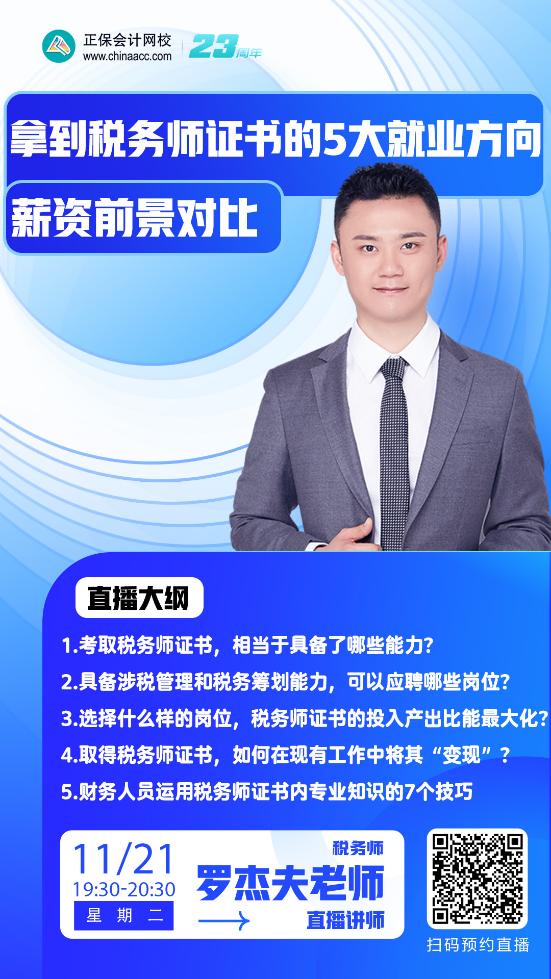 拿到税务师证书的5大就业方向！薪资前景对比