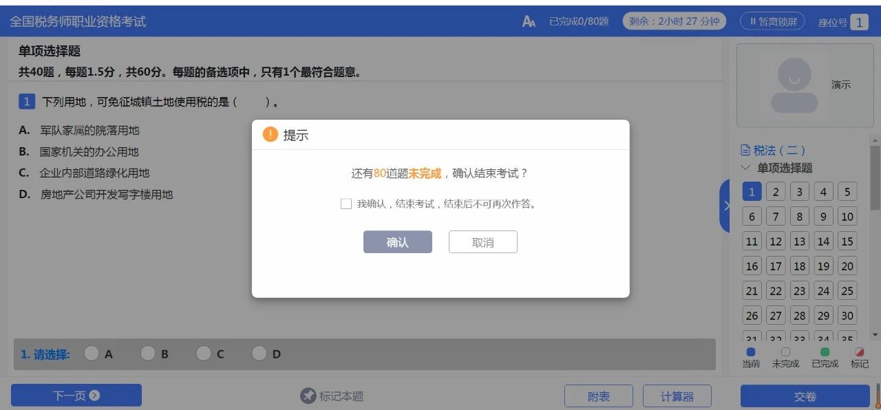 2023年税务师考试更新模考系统