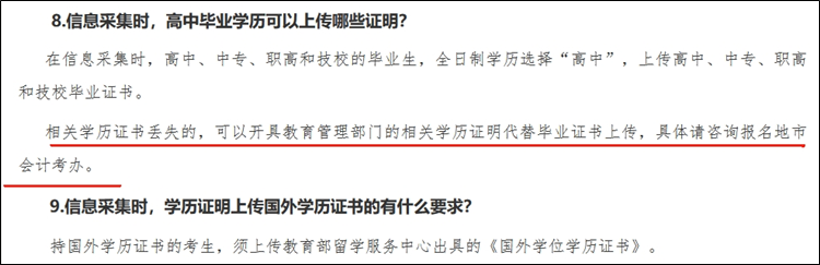 初级会计报名考试需要高中毕业证编号吗?毕业证找不到怎么办? 初级会计报名考试需要高中毕业证编号吗?毕业证找不到怎么办?