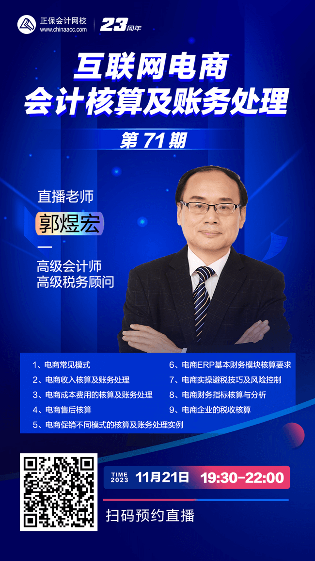 互联网电商的会计核算及账务处理