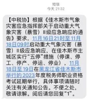 突发！有地区税务师考试延期！中税协公告！