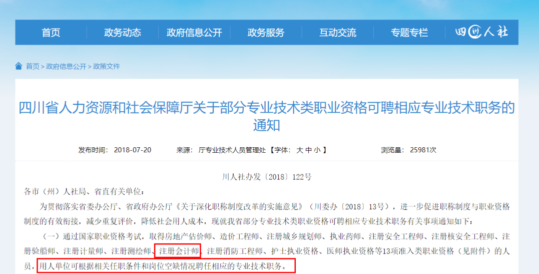 注册会计师与会计师有什么不同？你了解多少？