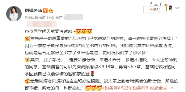 周靖老师考前提醒