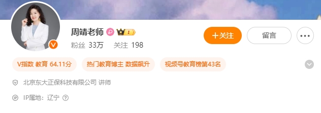 周靖老师微博 周靖老师微博