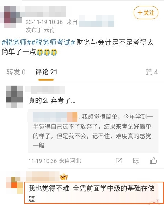 财务与会计考试难度2