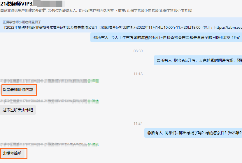 财会考试比模考简单 都是老师讲过的！