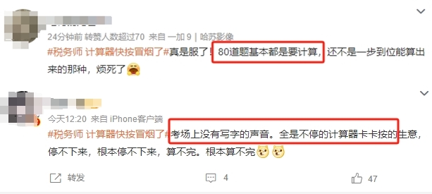 财会考试：税务师 计算器快按冒烟了
