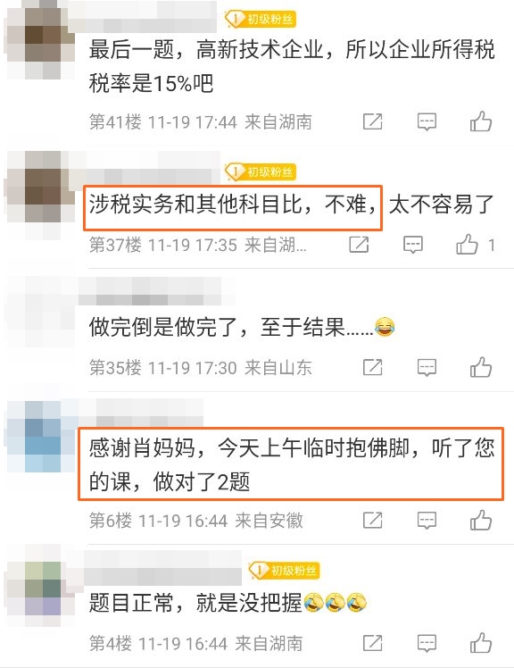 涉税服务实务不难 听了肖晴初老师的课做对了两题 涉税服务实务不难 听了肖晴初老师的课做对了两题