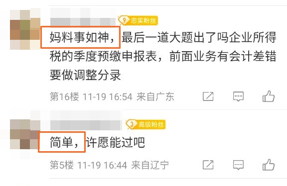 实务简单!肖晴初老师料事如神 实务简单!肖晴初老师料事如神