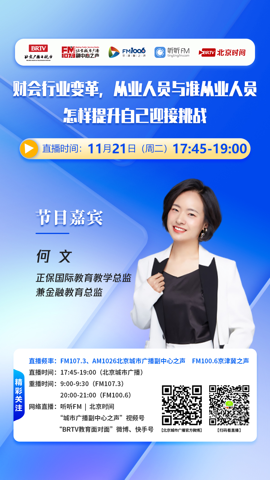 财会行业变革，从业人员与准从业人员怎样提升自己迎接挑战