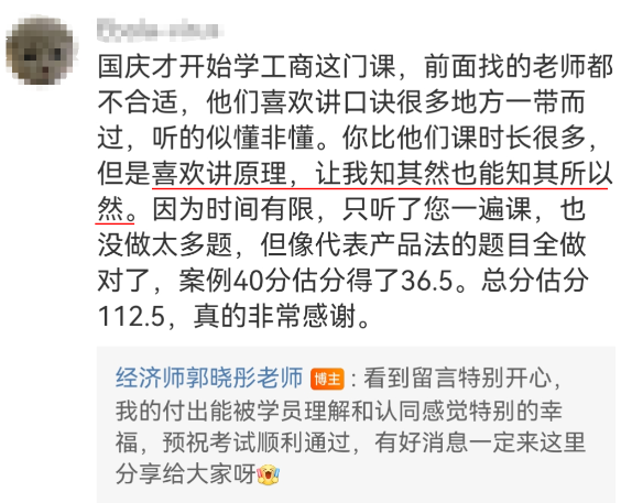 感谢郭晓彤老师 让我知其然也能知其所以然