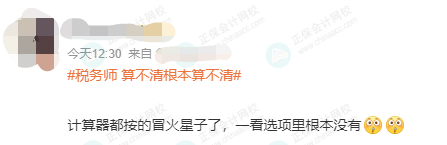 税务师考后考生反馈 税务师考后考生反馈