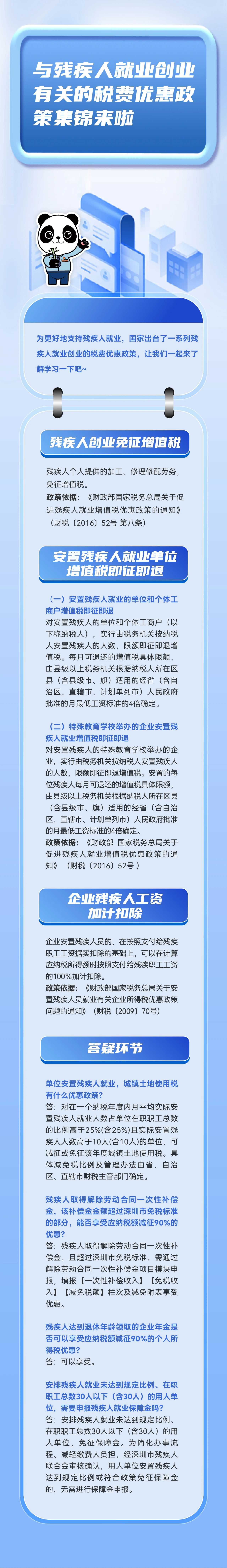 与残疾人就业创业有关的税费优惠政策集锦来啦
