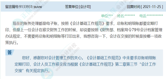 会计请注意!交接时要将总账和明细账等打印出来? 会计请注意!交接时要将总账和明细账等打印出来?