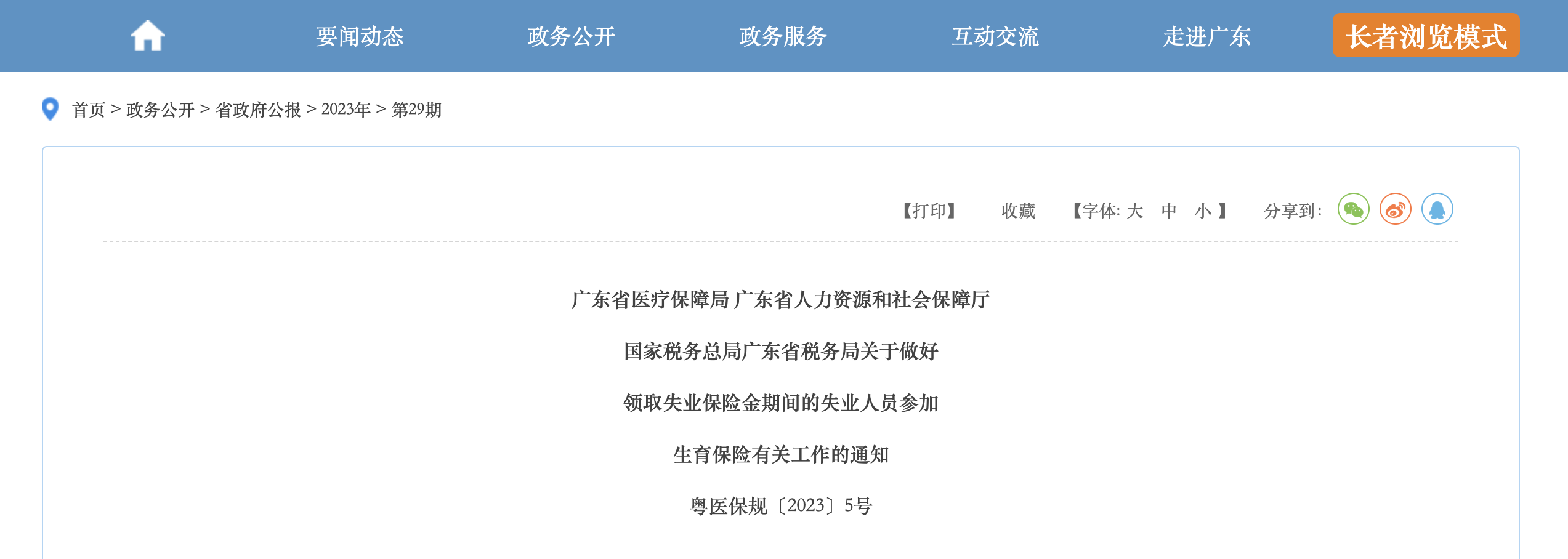 生育津贴有变!2023年年底前,全面调整 生育津贴有变!2023年年底前,全面调整