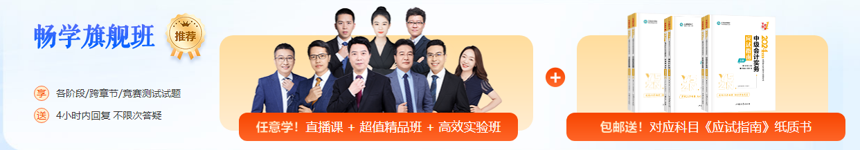 备考2024中级会计职称考试 是先看书还是先听课呢？