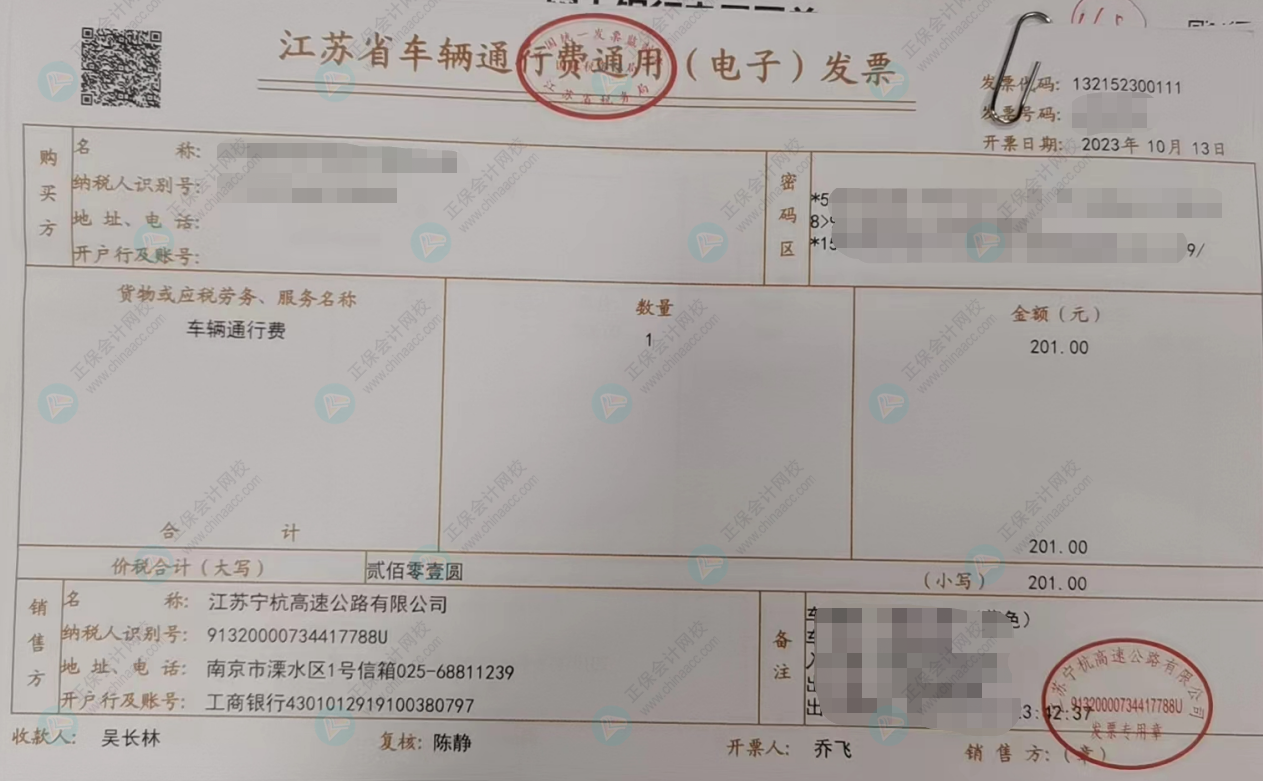 车辆通行费通用否抵扣进项税