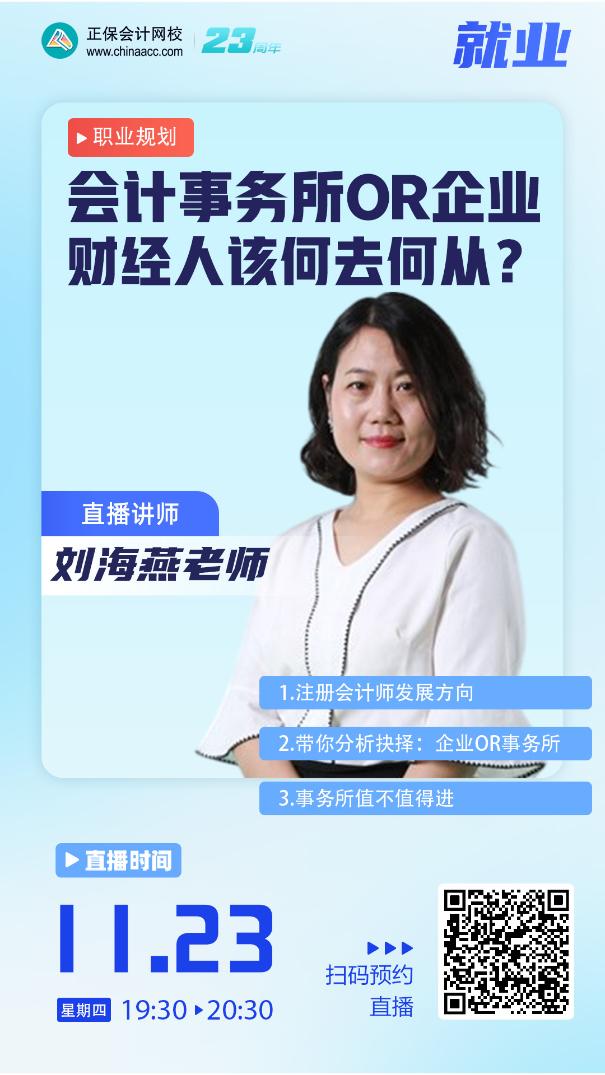 会计事务所or企业，财经人该何去何从？