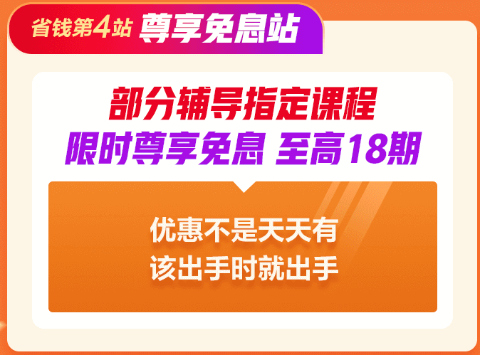 限时免息 限时免息