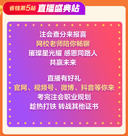 注会查分直播 注会查分直播