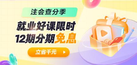 限时12期分期免息