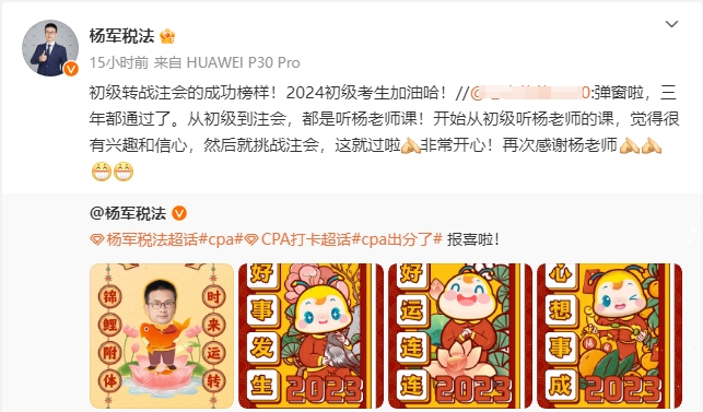 弹窗啦~注册会计师专业阶段三年都通过了!初级会计转战注会的成功榜样! 弹窗啦~注册会计师专业阶段三年都通过了!初级会计转战注会的成功榜样!