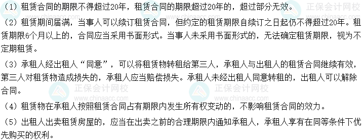 2024年中级会计经济法预习必看知识点：租赁合同