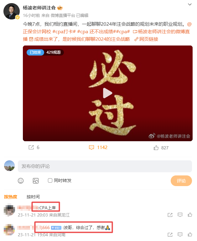 注会查分 学员纷纷向杨波老师报喜1