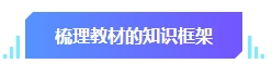 中级会计预习阶段学习目标有哪些？快来看看你达标没有！