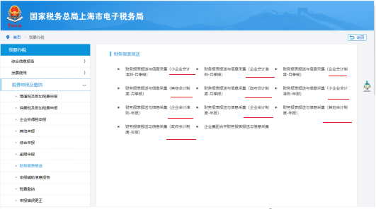 报送或修改财务报表