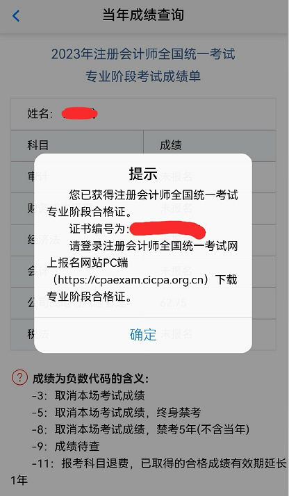 注会专业阶段通过了！