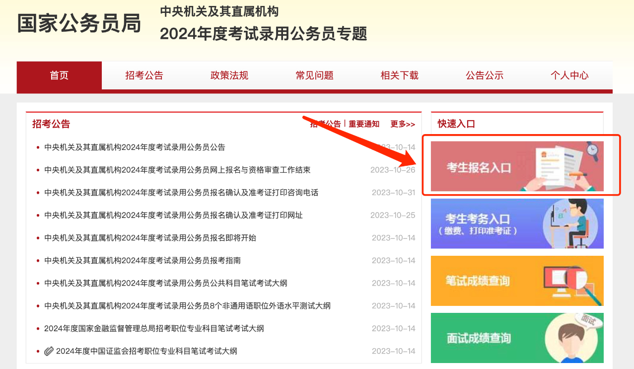 国考倒计时3天!这份温馨提示请收好~ 国考倒计时3天!这份温馨提示请收好~