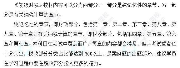 初级经济师财政税收科目特点
