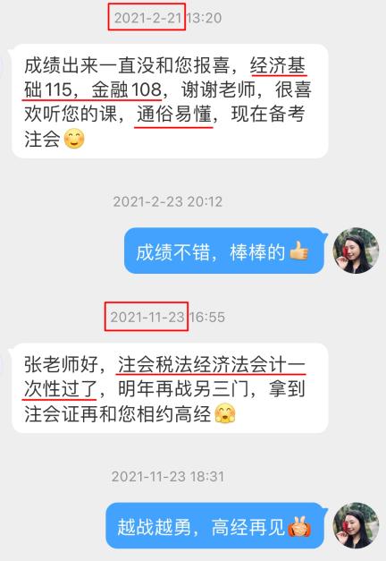 所有财会类考试一次通过 感恩张宁老师！