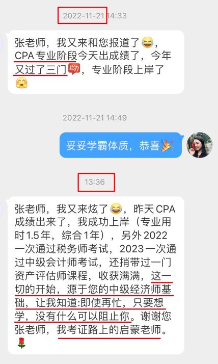 所有财会类考试一次通过 感恩张宁老师！