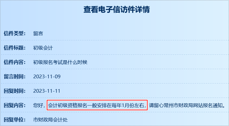 初级会计资格考试什么时候报名？