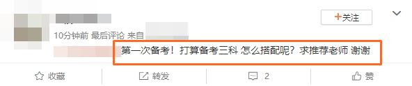 打算备考三科 怎么搭配呢?求推荐税务师老师 打算备考三科 怎么搭配呢?求推荐税务师老师