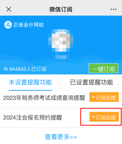 2024年注册会计师报名需要注意些什么？一起来看！
