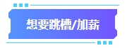 准备换工作？拿下中级会计证书助你找到更高薪待遇