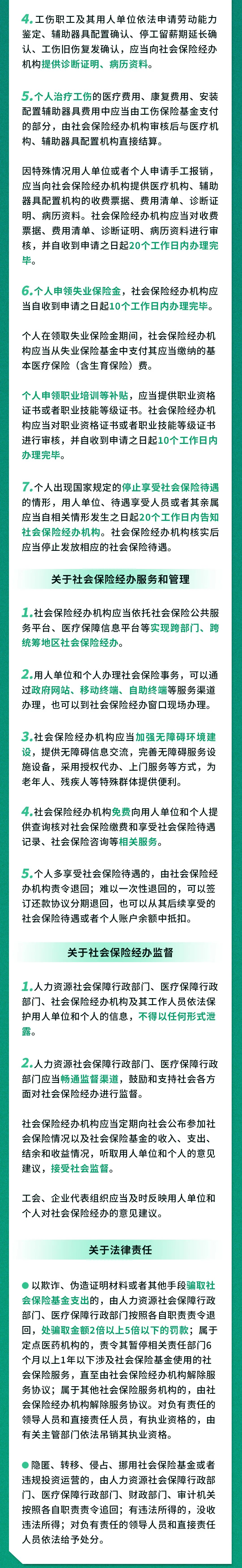 2023年12月1日起，社保新条例正式执行！